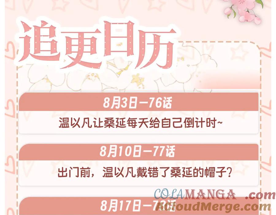 难哄 77话 帽子戴错了 第82页