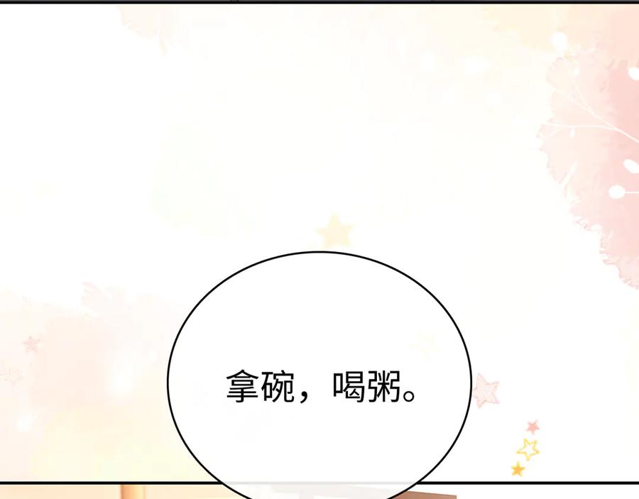 难哄 77话 帽子戴错了 第3页