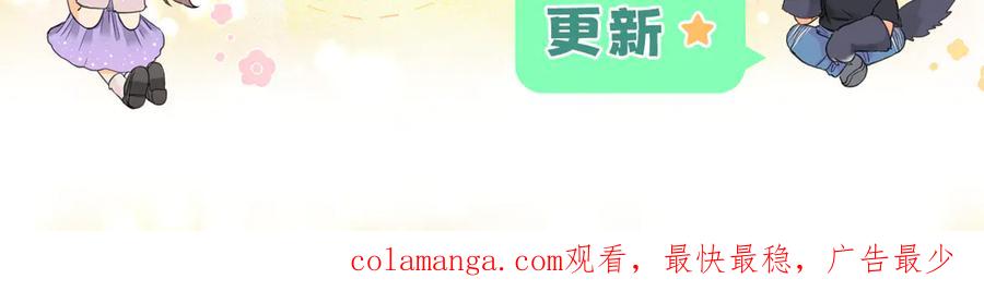 难哄 77话 帽子戴错了 第84页