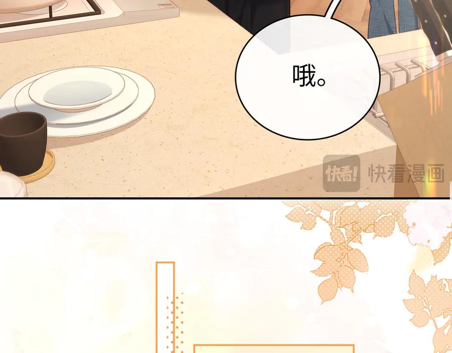 难哄 77话 帽子戴错了 第5页
