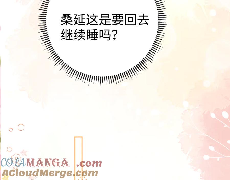 难哄 77话 帽子戴错了 第19页