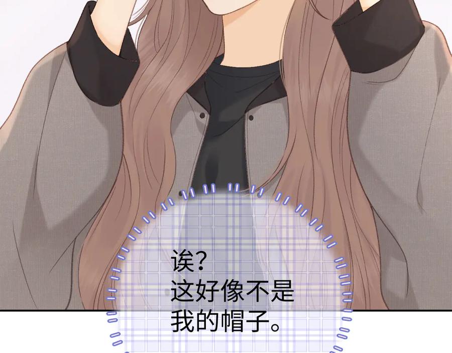 难哄 77话 帽子戴错了 第33页