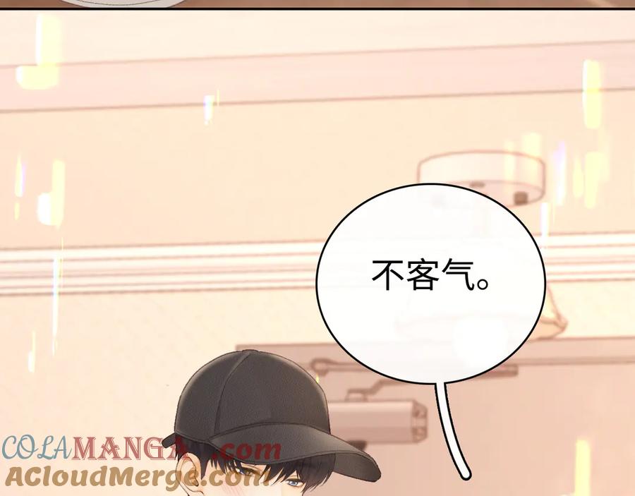 难哄 77话 帽子戴错了 第61页