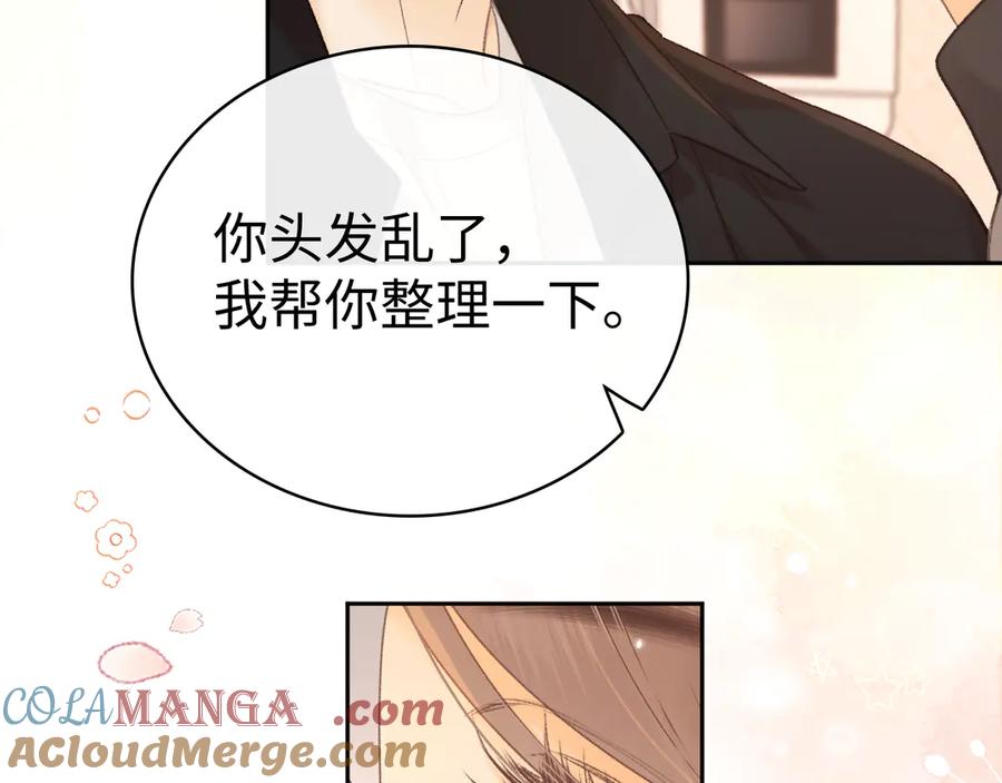 难哄 77话 帽子戴错了 第58页