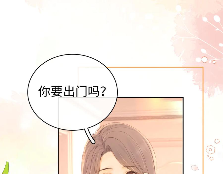 难哄 77话 帽子戴错了 第24页