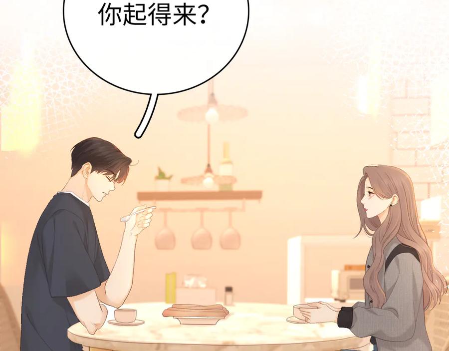 难哄 77话 帽子戴错了 第8页