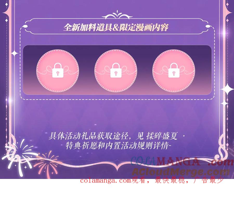 难哄 特典祈愿·8月17日“揉碎盛夏”特别企划 夏日迷章 暧昧疯涨 第10页