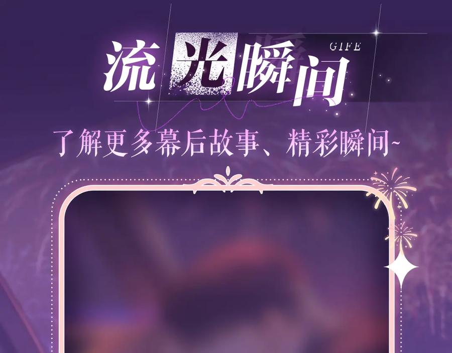 难哄 特典祈愿·8月17日“揉碎盛夏”特别企划 夏日迷章 暧昧疯涨 第3页