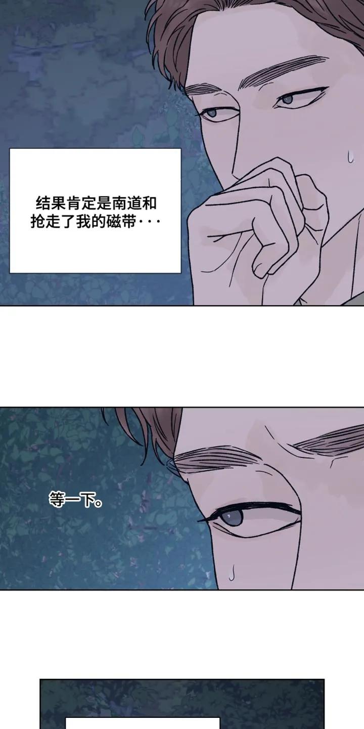 《狂夜追凶》第83章：【第二季】冷静 第26页