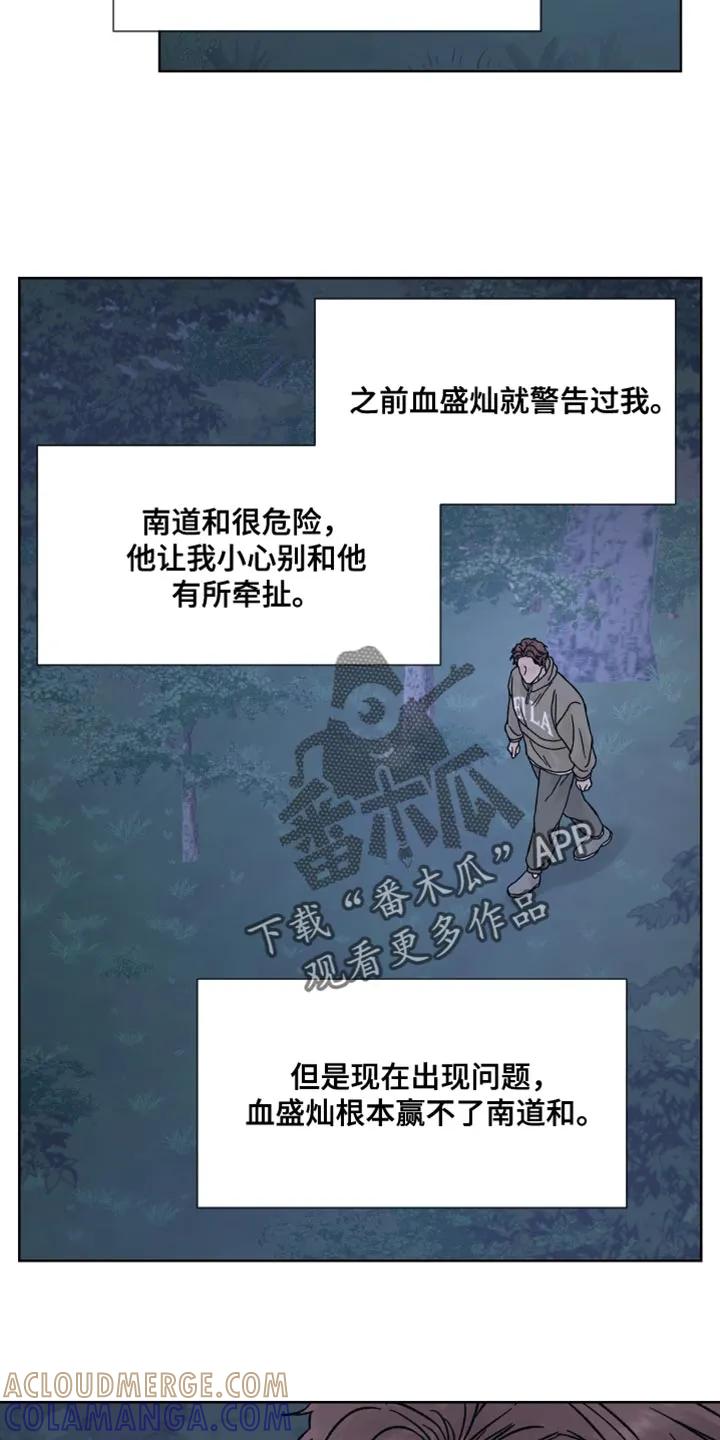 《狂夜追凶》第83章：【第二季】冷静 第25页