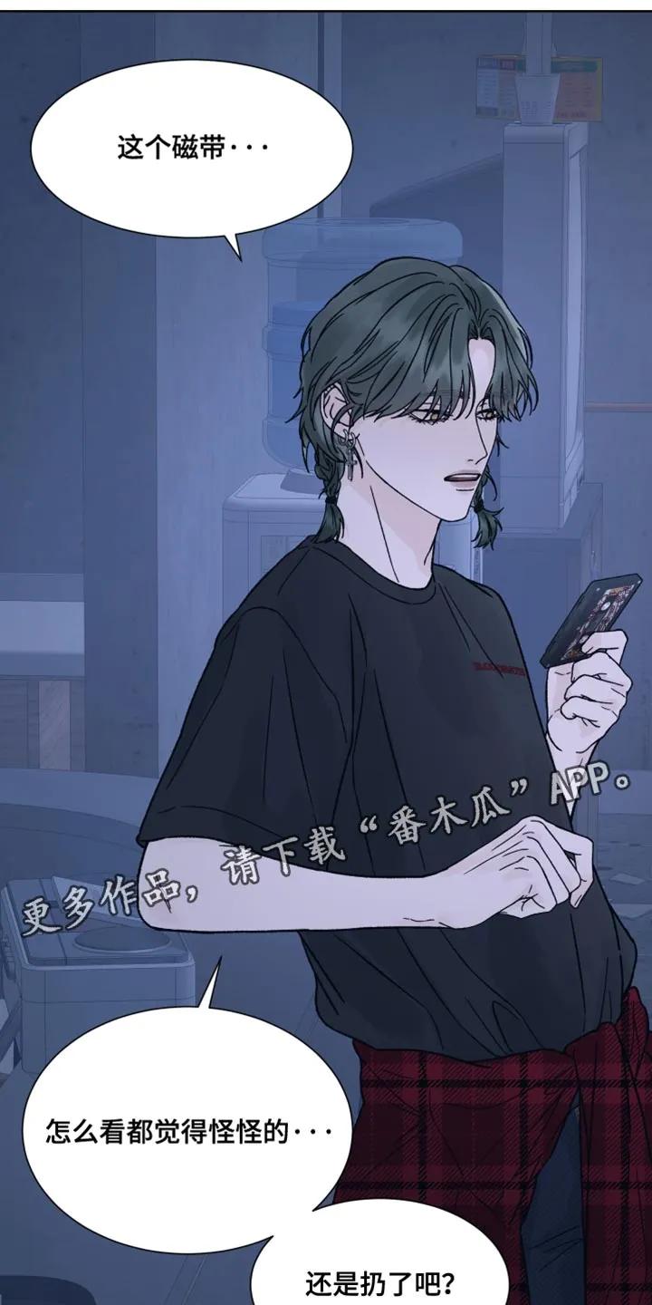 《狂夜追凶》第83章：【第二季】冷静 第30页