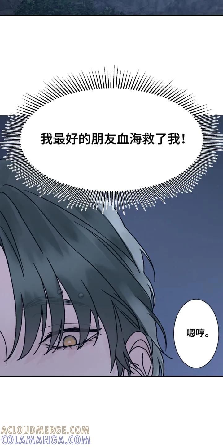 《狂夜追凶》第83章：【第二季】冷静 第29页