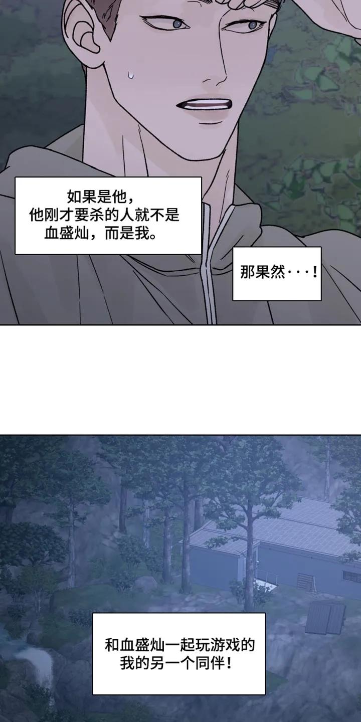 《狂夜追凶》第83章：【第二季】冷静 第28页
