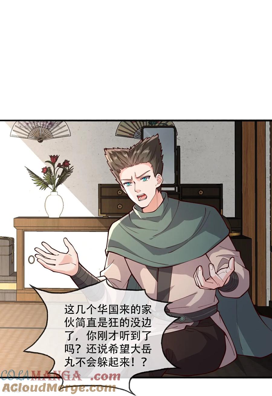 《我是大仙尊》第830话 第3页