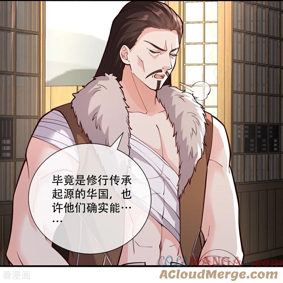 《我是大仙尊》第830话 第5页