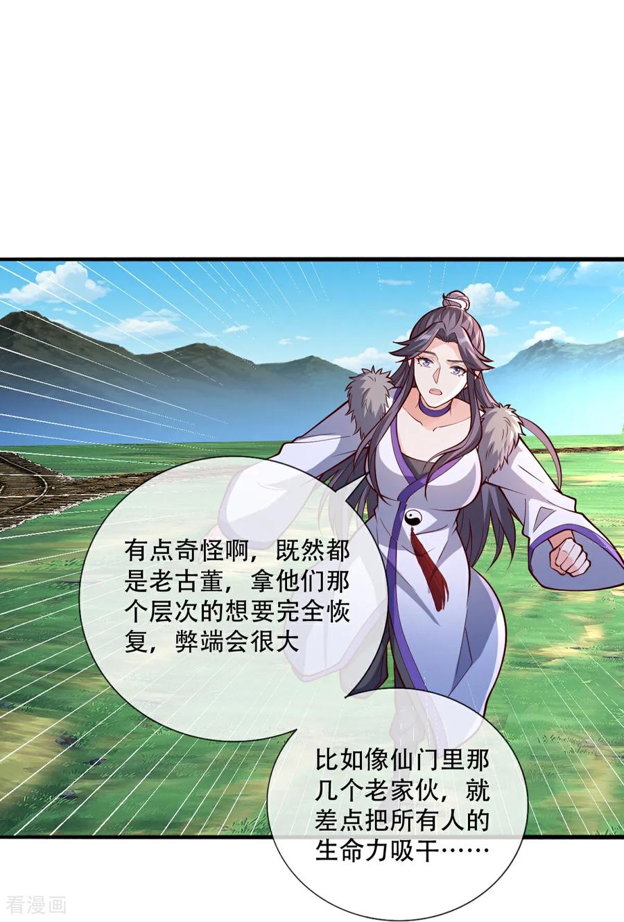 《我是大仙尊》第830话 第20页