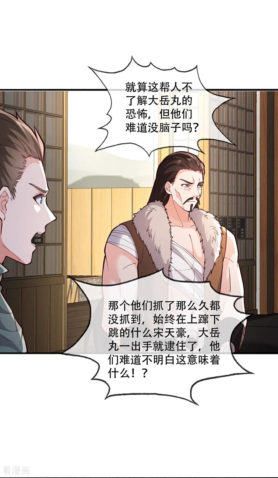 《我是大仙尊》第830话 第4页