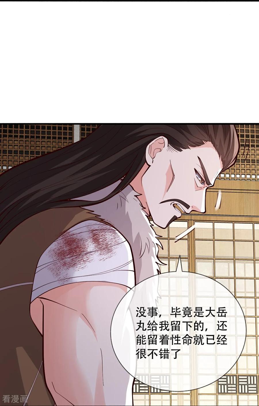 《我是大仙尊》第830话 第8页