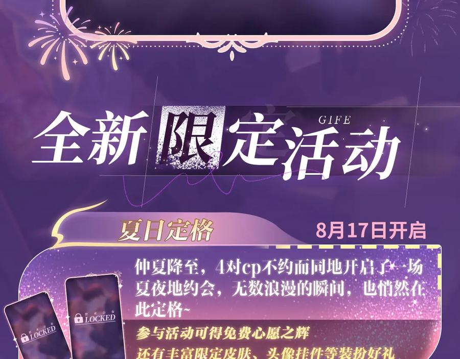 难哄 特典祈愿·“揉碎盛夏”特别企划 正式公开！ 第14页