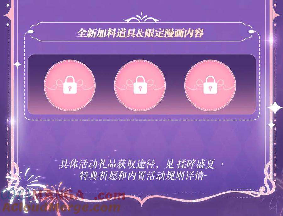 难哄 特典祈愿·“揉碎盛夏”特别企划 正式公开！ 第19页