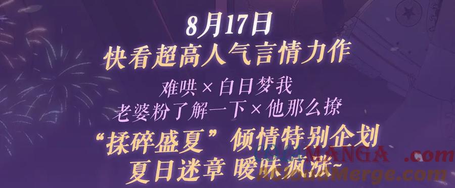 难哄 特典祈愿·“揉碎盛夏”特别企划 正式公开！ 第3页