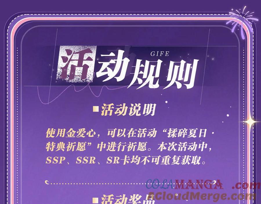 难哄 特典祈愿·“揉碎盛夏”特别企划 正式公开！ 第21页