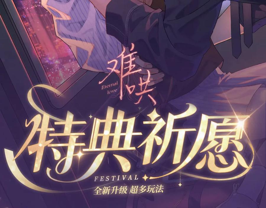 难哄 特典祈愿·“揉碎盛夏”特别企划 正式公开！ 第2页
