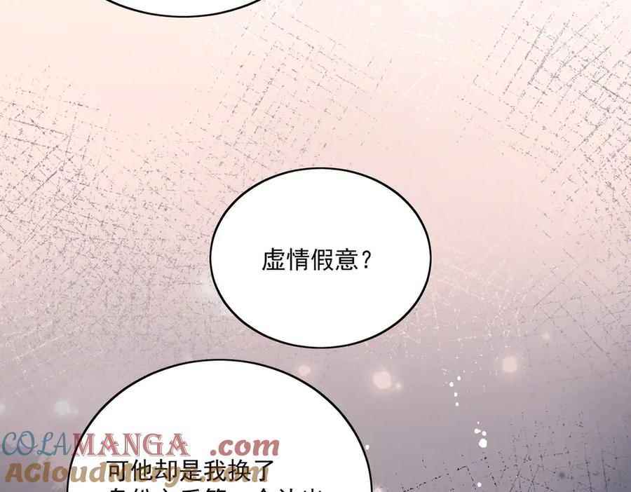 折腰 第84话 你逃不出我的手掌心 第34页