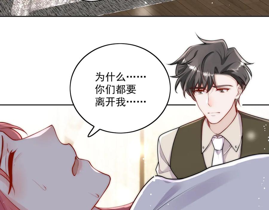 折腰 第84话 你逃不出我的手掌心 第17页