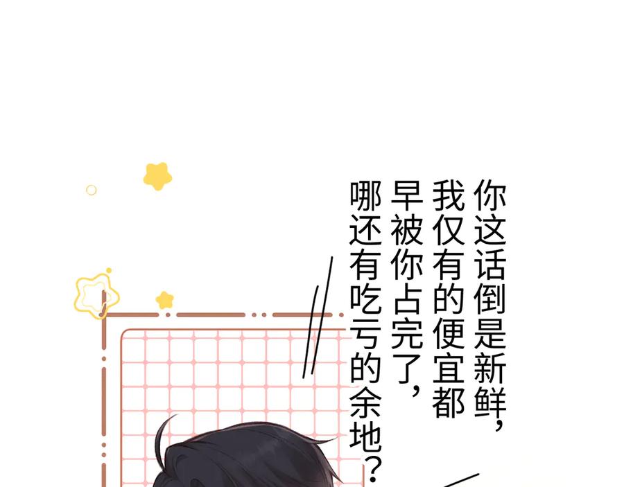 难哄 79话 深夜提醒 第58页