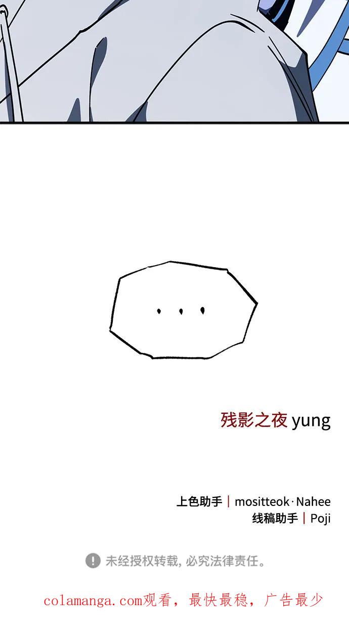 《残影之夜》第84话 第54页