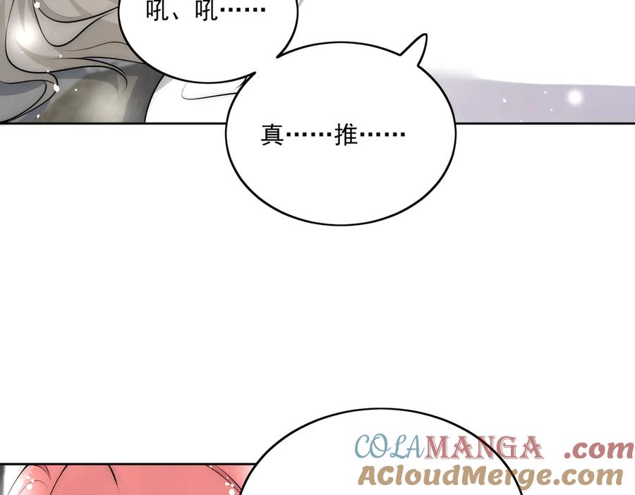 折腰 第84话 你逃不出我的手掌心 第67页