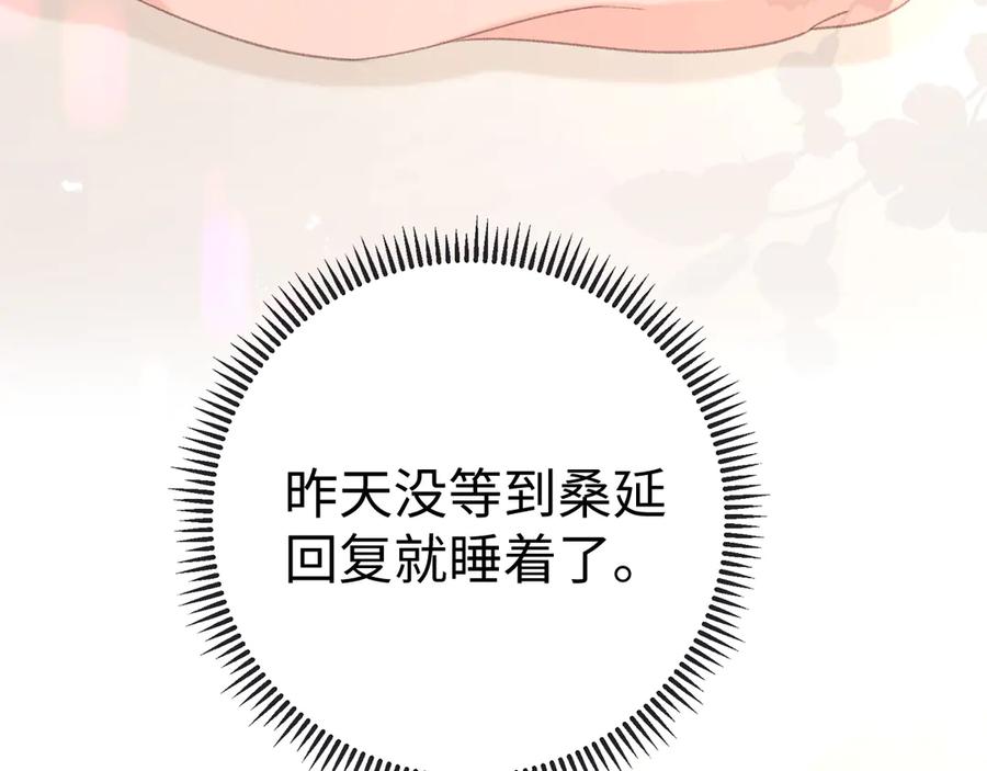 难哄 79话 深夜提醒 第52页