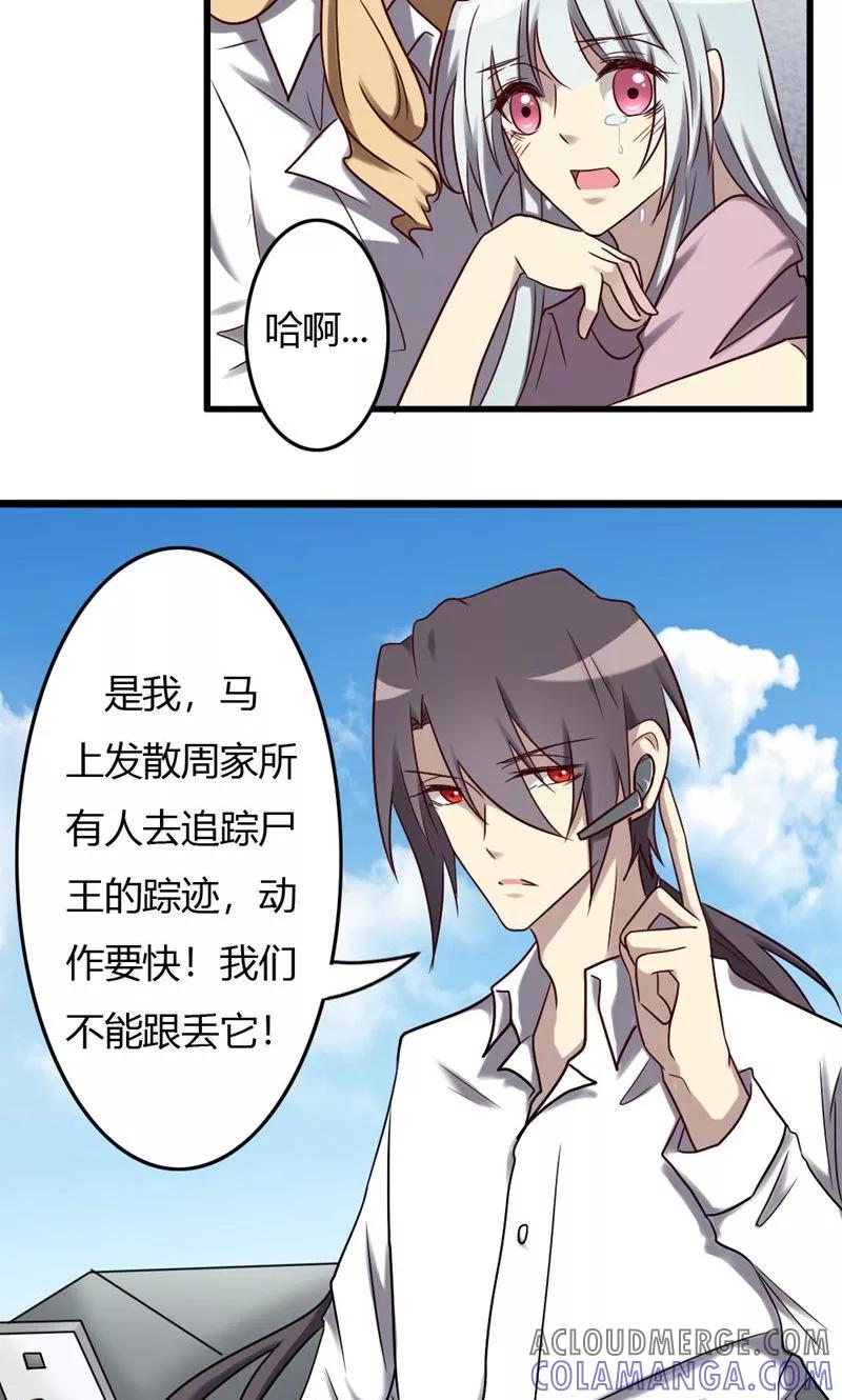 《驱魔辅导员》第85话 尸王出洞 第19页