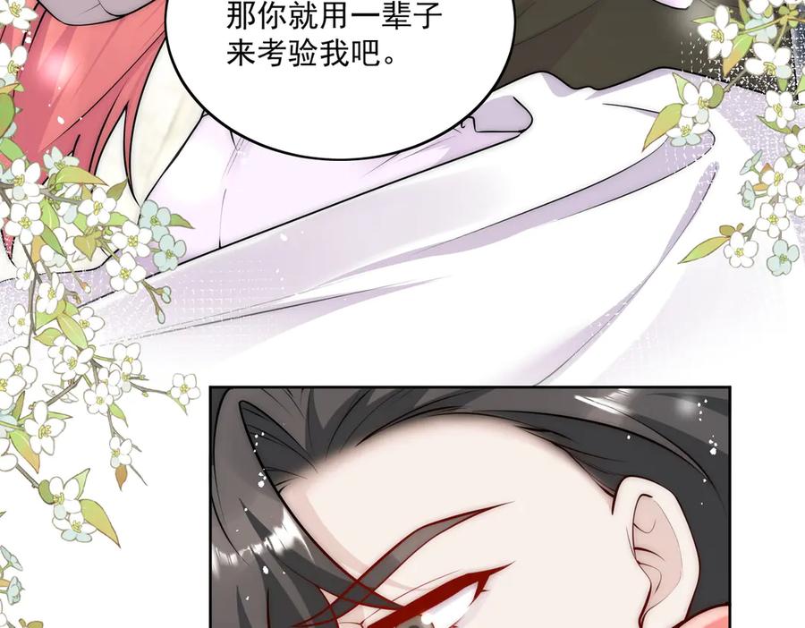 折腰 第84话 你逃不出我的手掌心 第32页