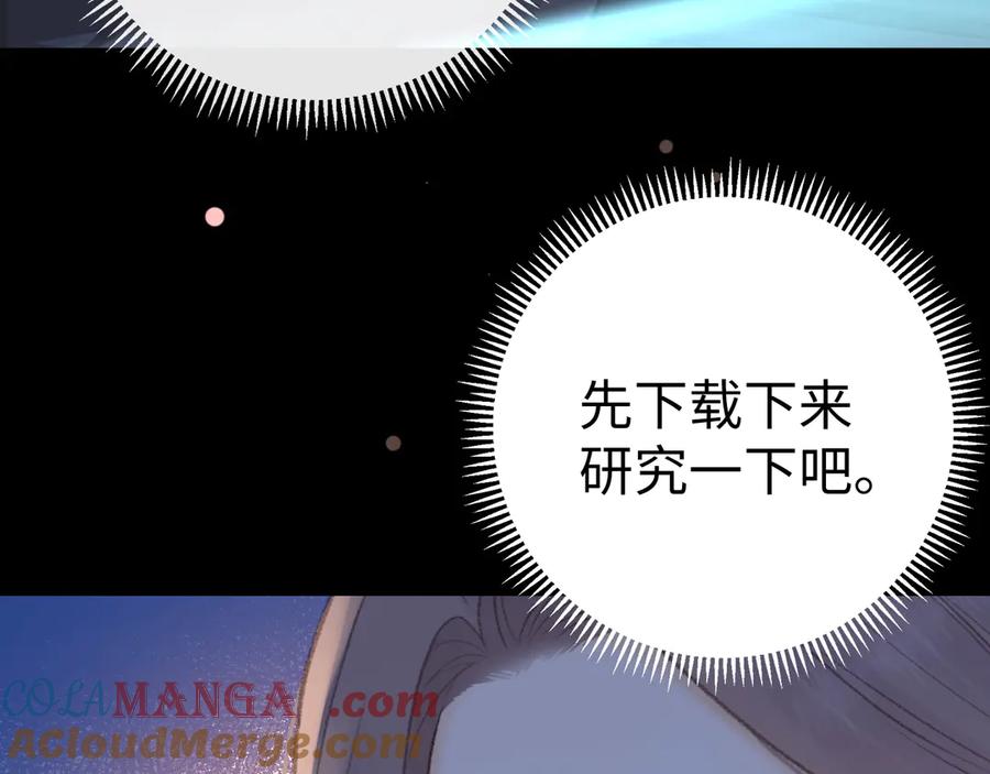 难哄 79话 深夜提醒 第89页