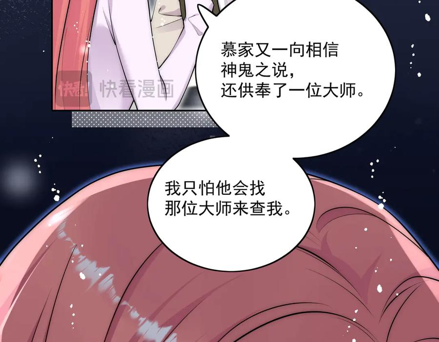 折腰 第84话 你逃不出我的手掌心 第36页