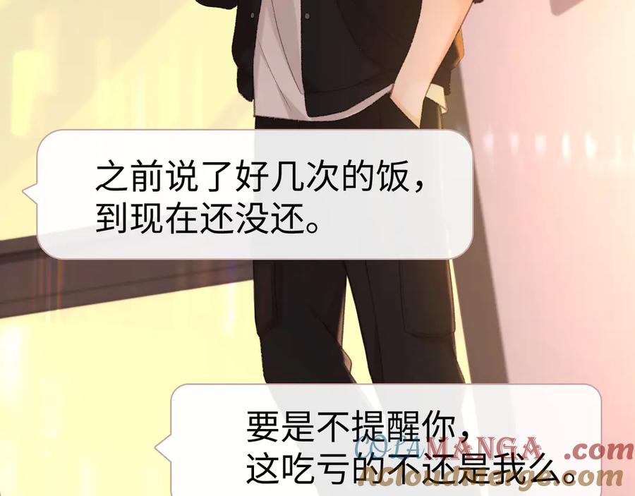 难哄 79话 深夜提醒 第37页