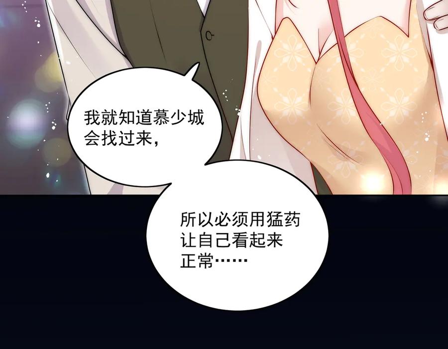 折腰 第84话 你逃不出我的手掌心 第11页