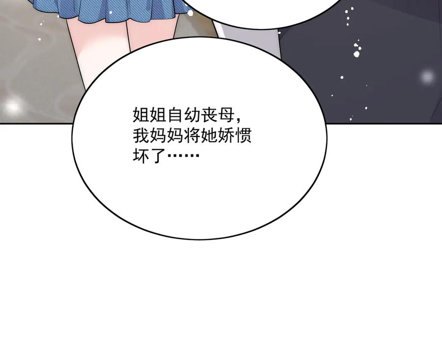 折腰 第84话 你逃不出我的手掌心 第51页
