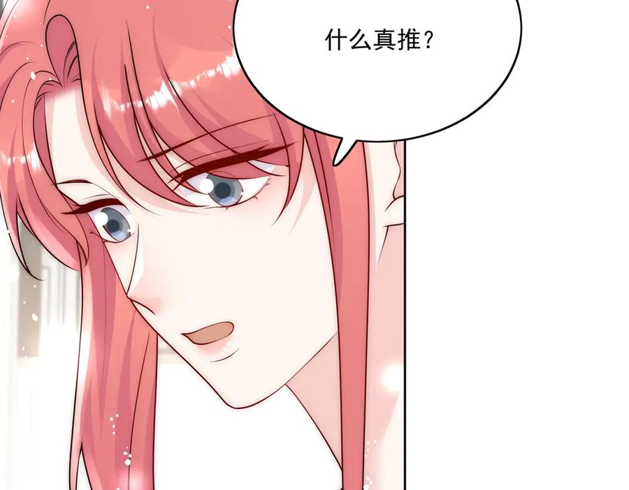 折腰 第84话 你逃不出我的手掌心 第68页