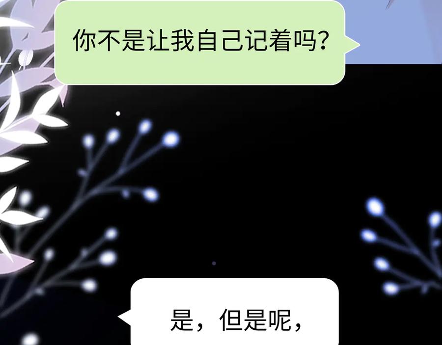 难哄 79话 深夜提醒 第34页