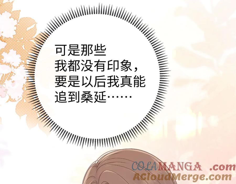 难哄 79话 深夜提醒 第65页