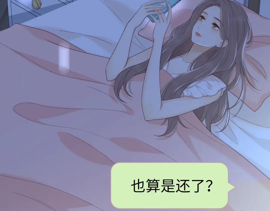 难哄 79话 深夜提醒 第43页