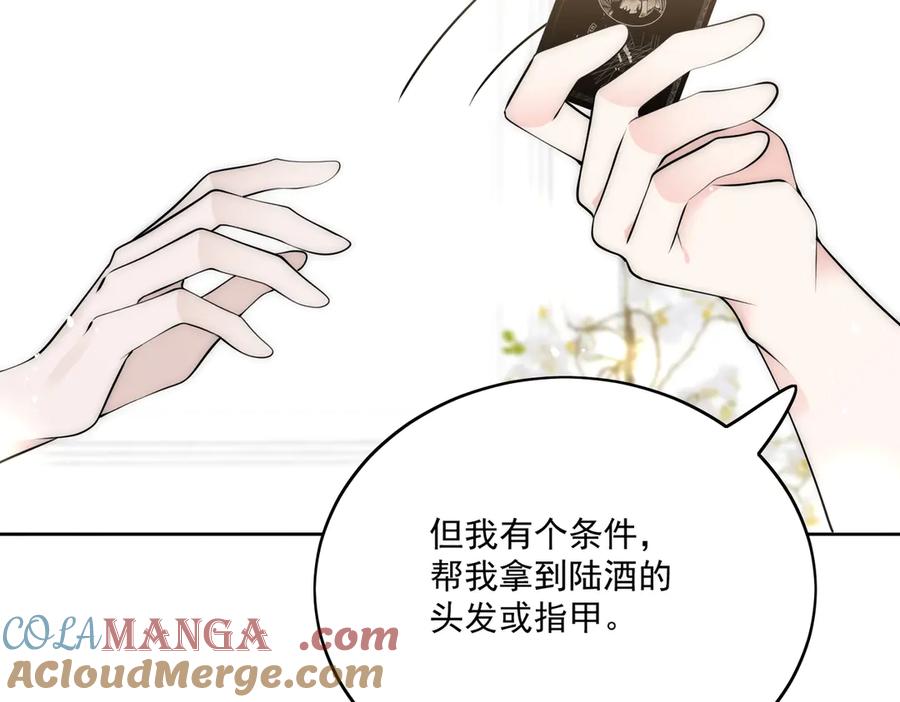 折腰 第84话 你逃不出我的手掌心 第55页