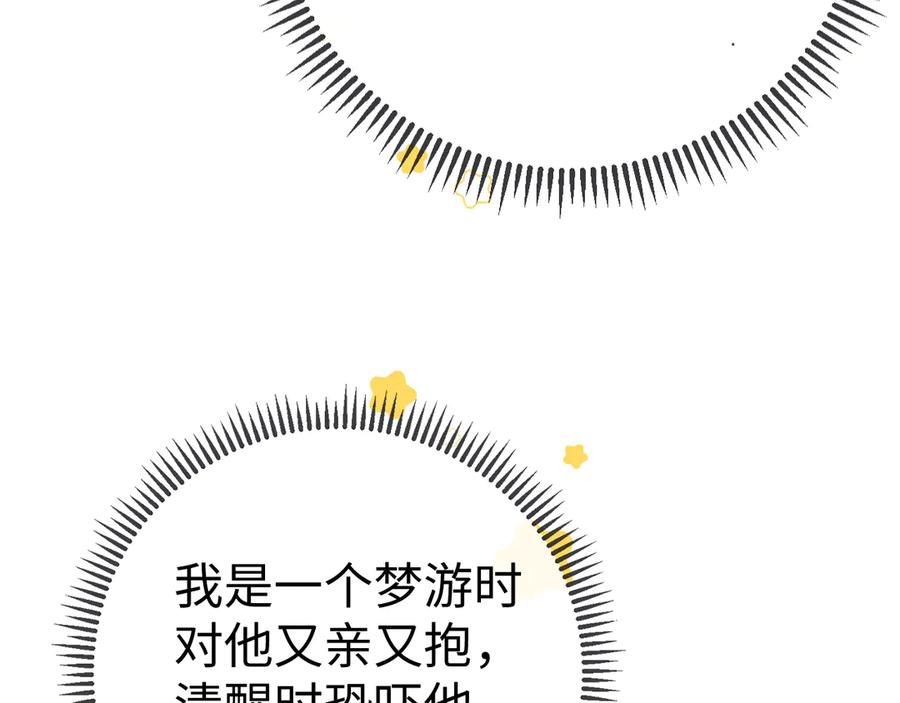 难哄 79话 深夜提醒 第62页