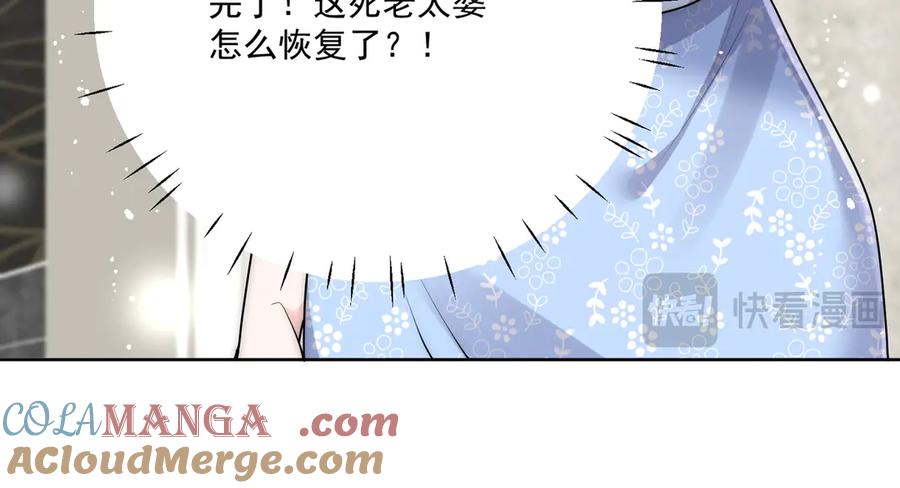 折腰 第84话 你逃不出我的手掌心 第73页