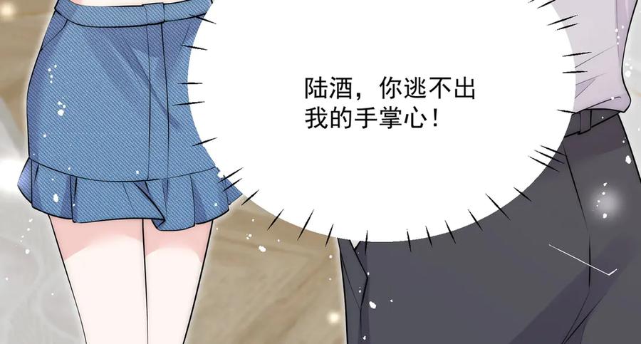 折腰 第84话 你逃不出我的手掌心 第59页