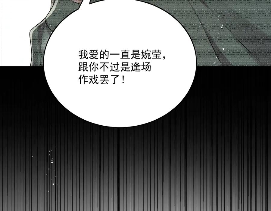折腰 第84话 你逃不出我的手掌心 第23页