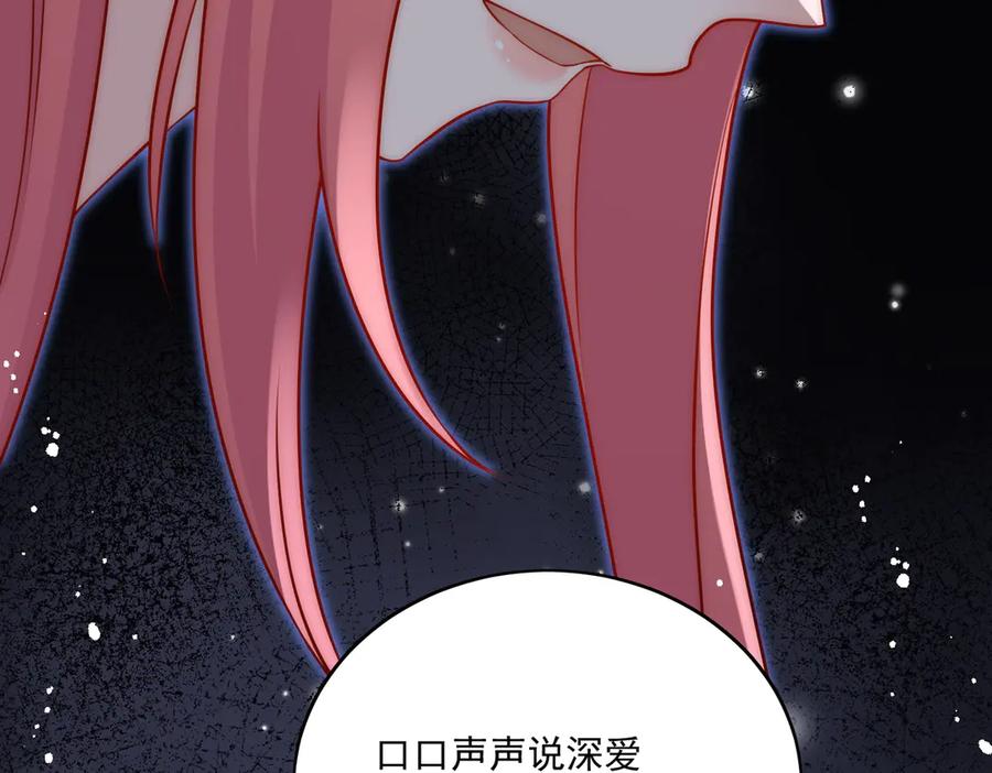 折腰 第84话 你逃不出我的手掌心 第38页